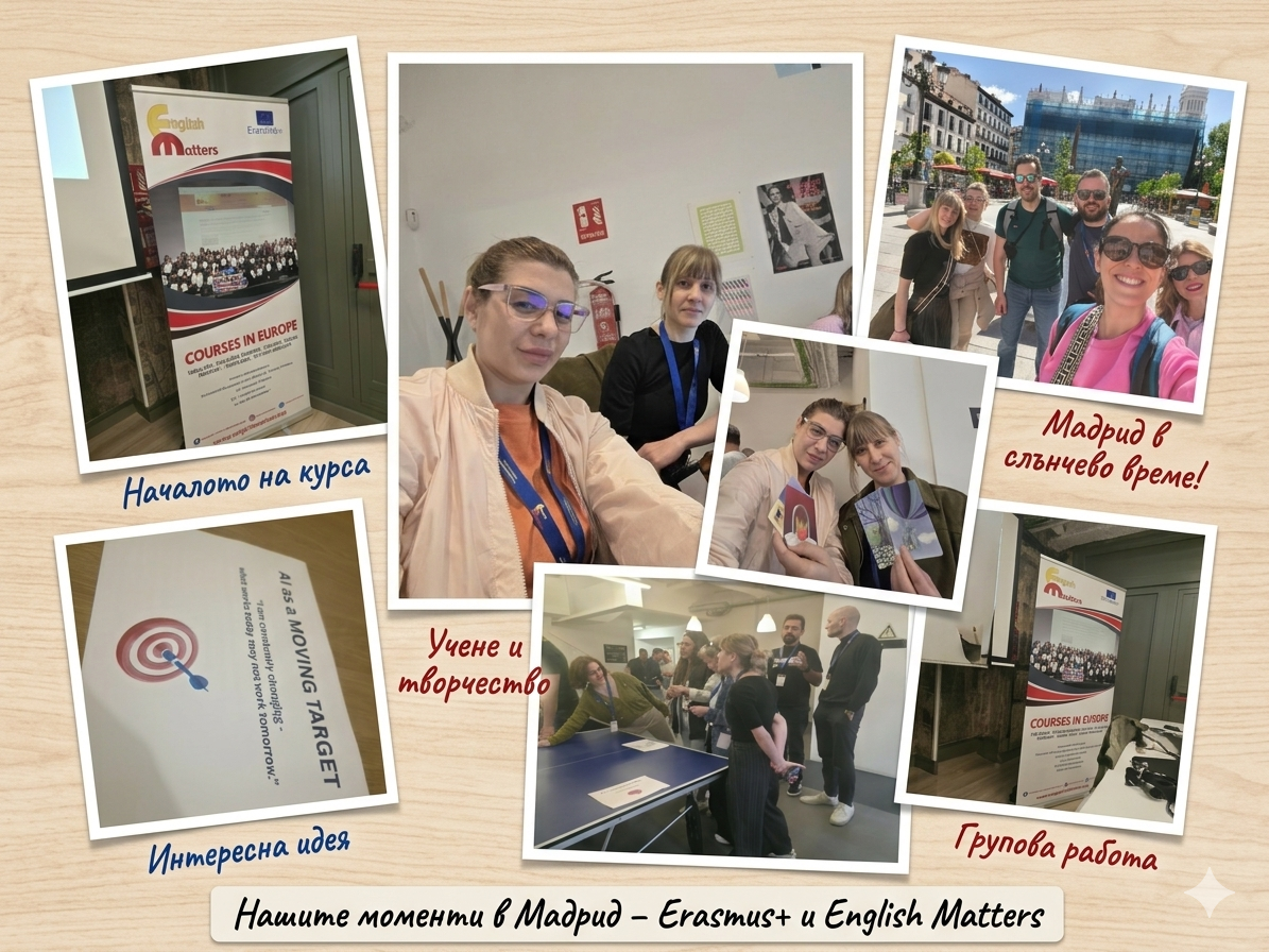Дигитално бъдеще в ДГ №10 „Светлина“: Учители споделят опит от Мадрид за изкуствения интелект и дигиталните компетентности