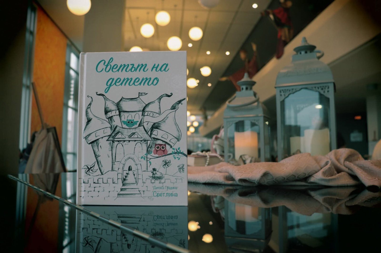 Авторската книга „Светът на детето“!